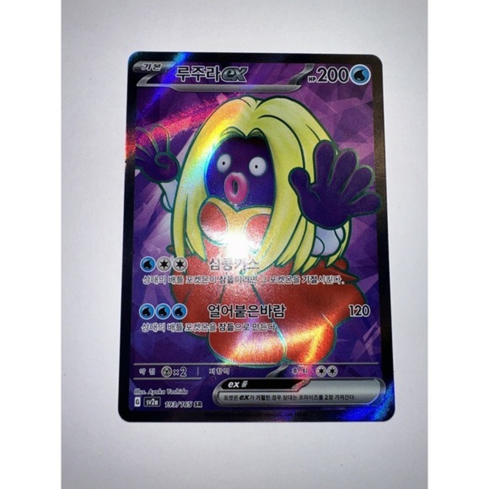 Jynx ex 193/165 SR SV2a  Pokemon Japanese‎ 151 Full Art Holo NM (US seller) 16Y